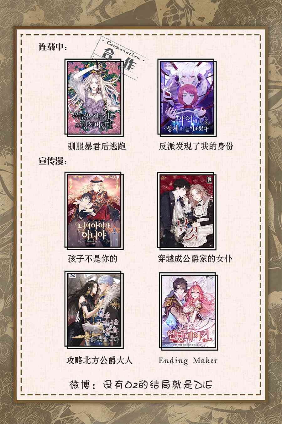 Ending Maker1话图