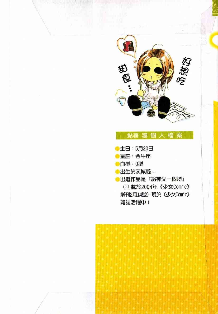 恶男王子 1卷 第1页