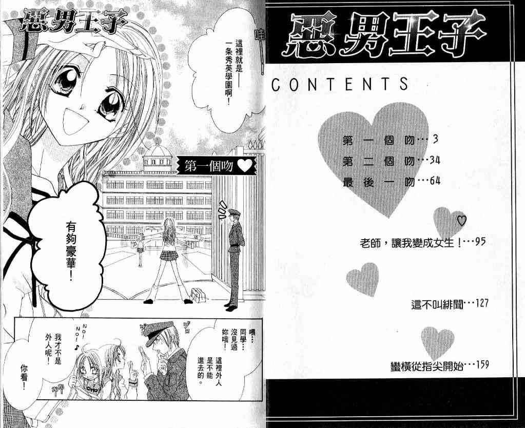 恶男王子 1卷 第5页