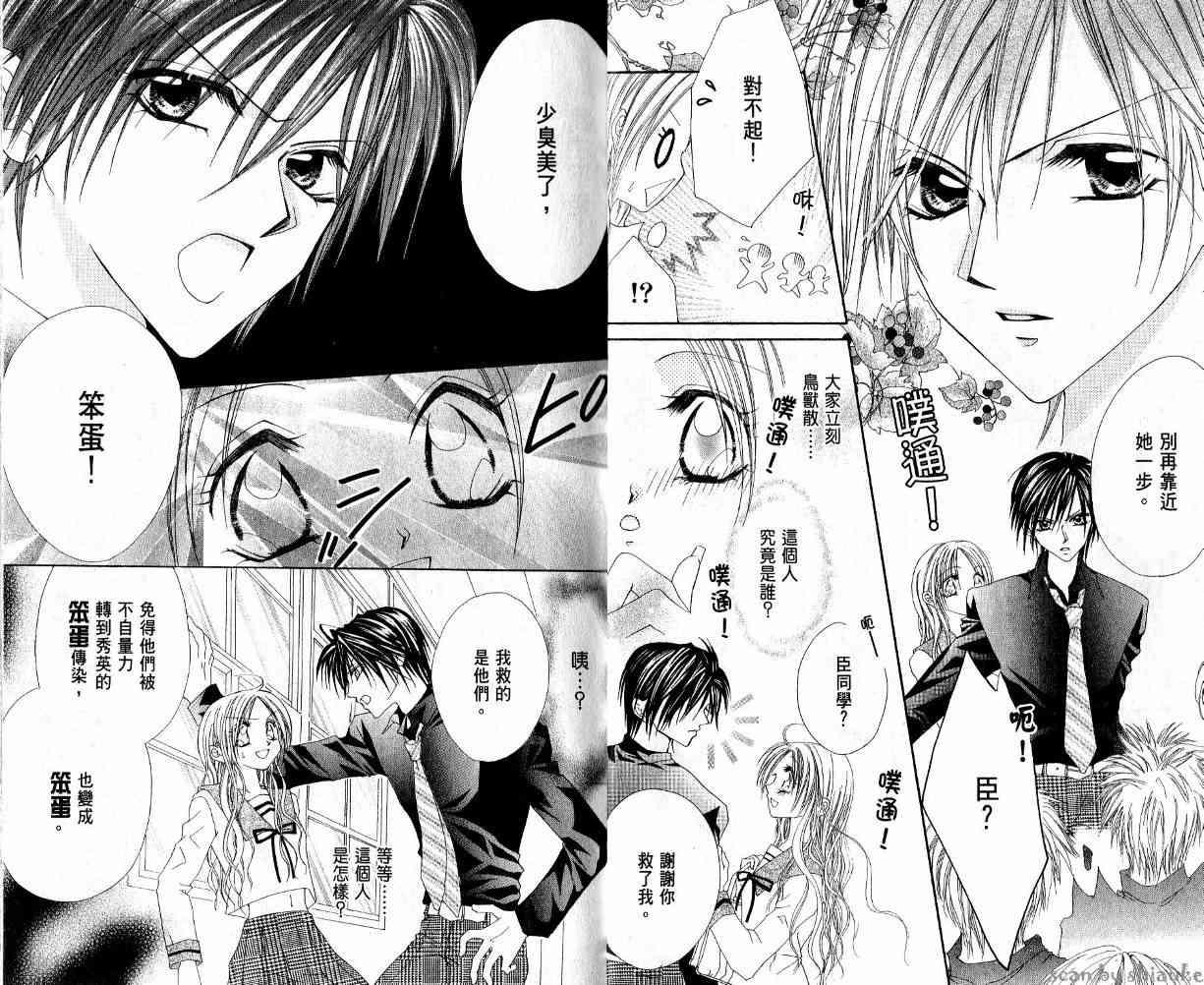 恶男王子 1卷 第7页