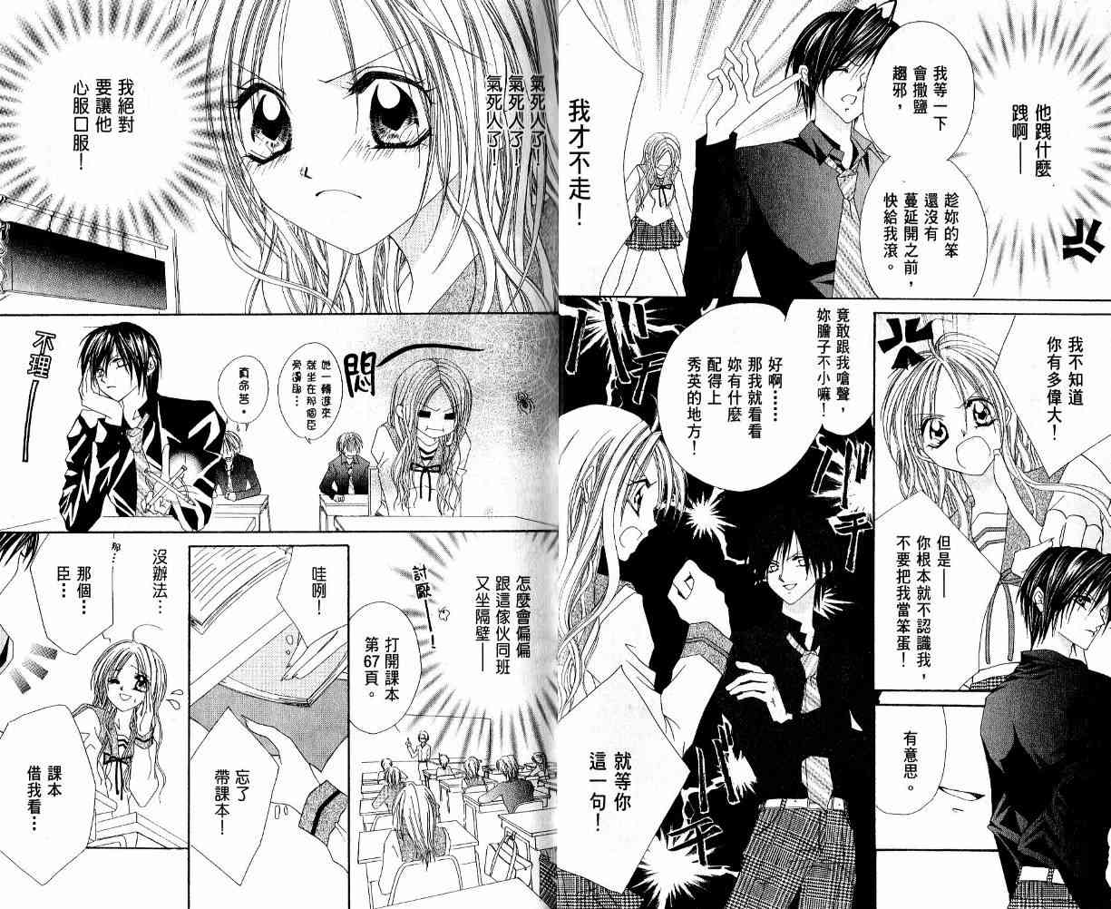 恶男王子 1卷 第8页