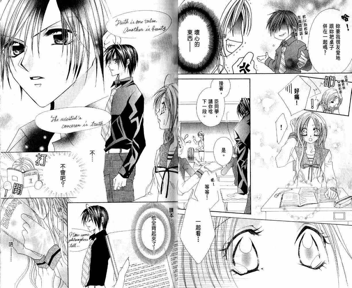 恶男王子 1卷 第9页