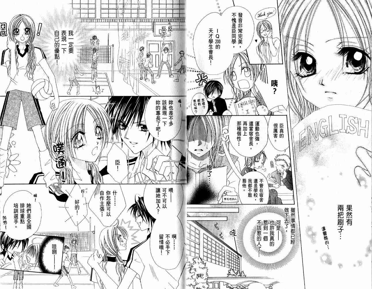 恶男王子 1卷 第10页