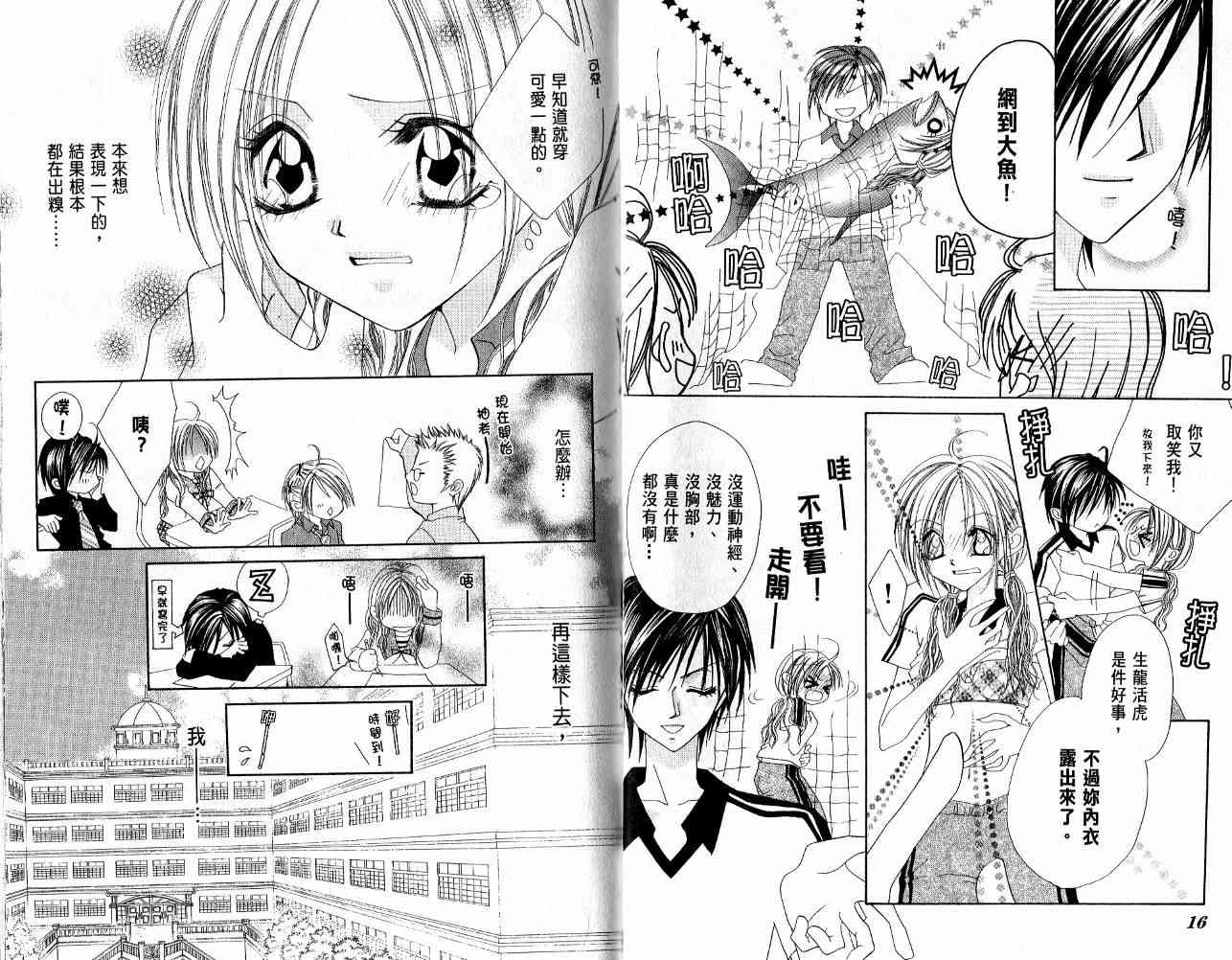 恶男王子 1卷 第12页