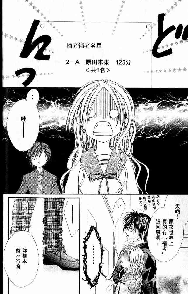 恶男王子 1卷 第13页