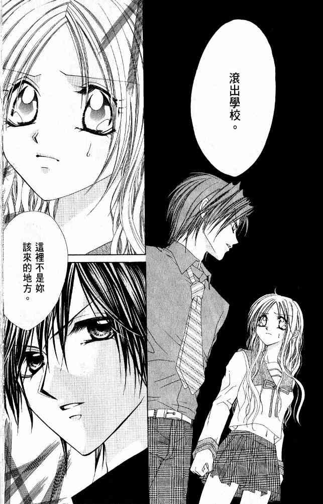 恶男王子 1卷 第14页