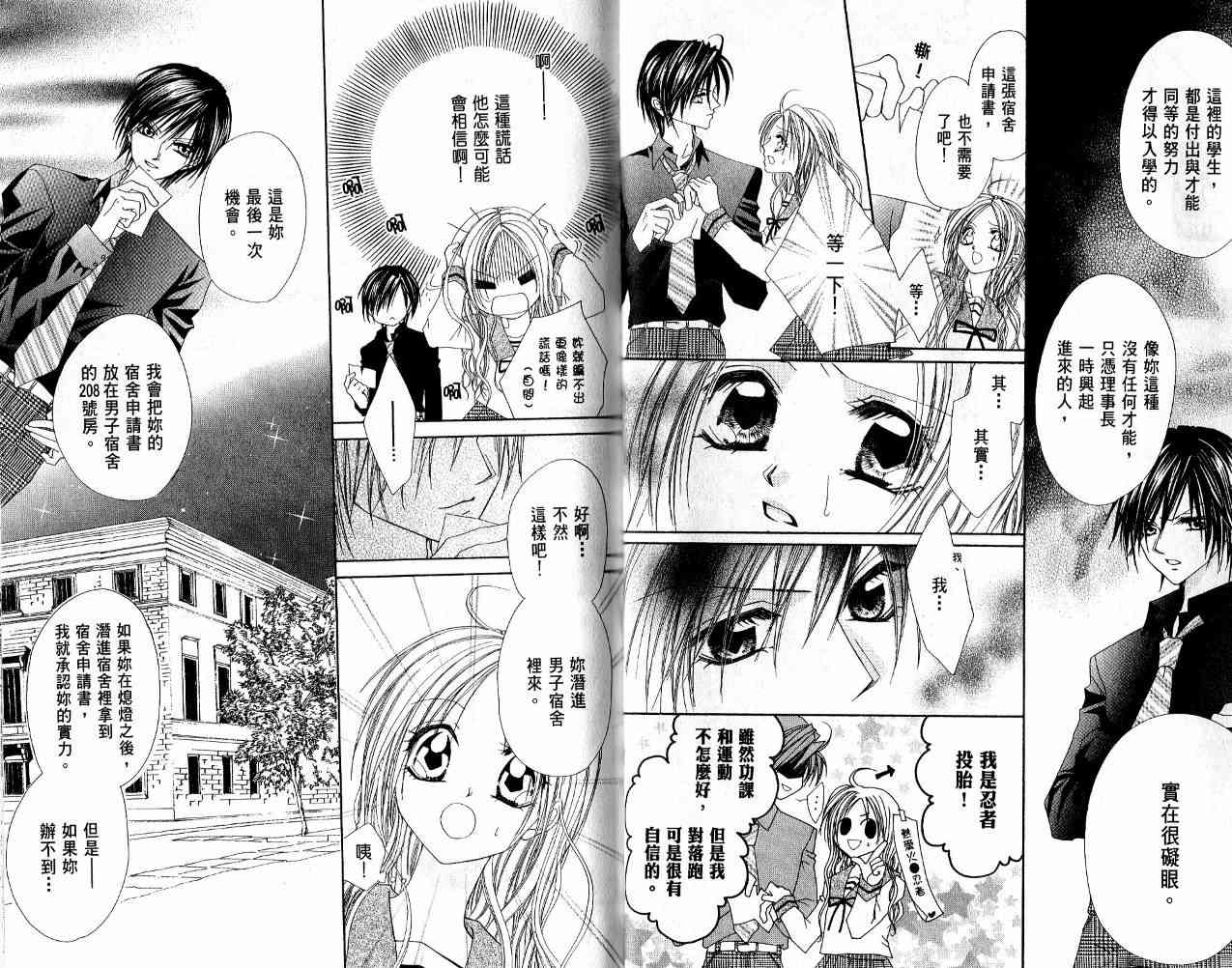 恶男王子 1卷 第15页