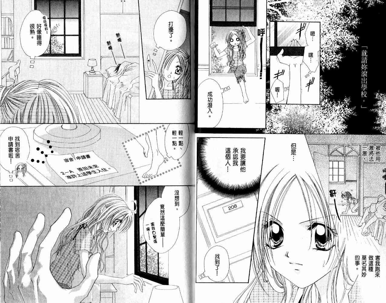 恶男王子 1卷 第16页