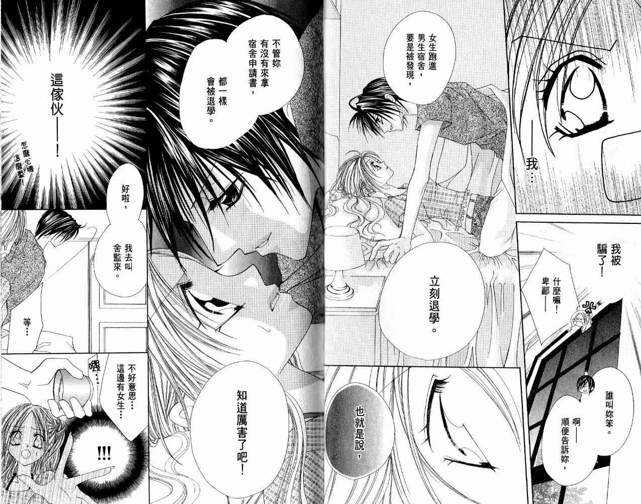 恶男王子 1卷 第18页