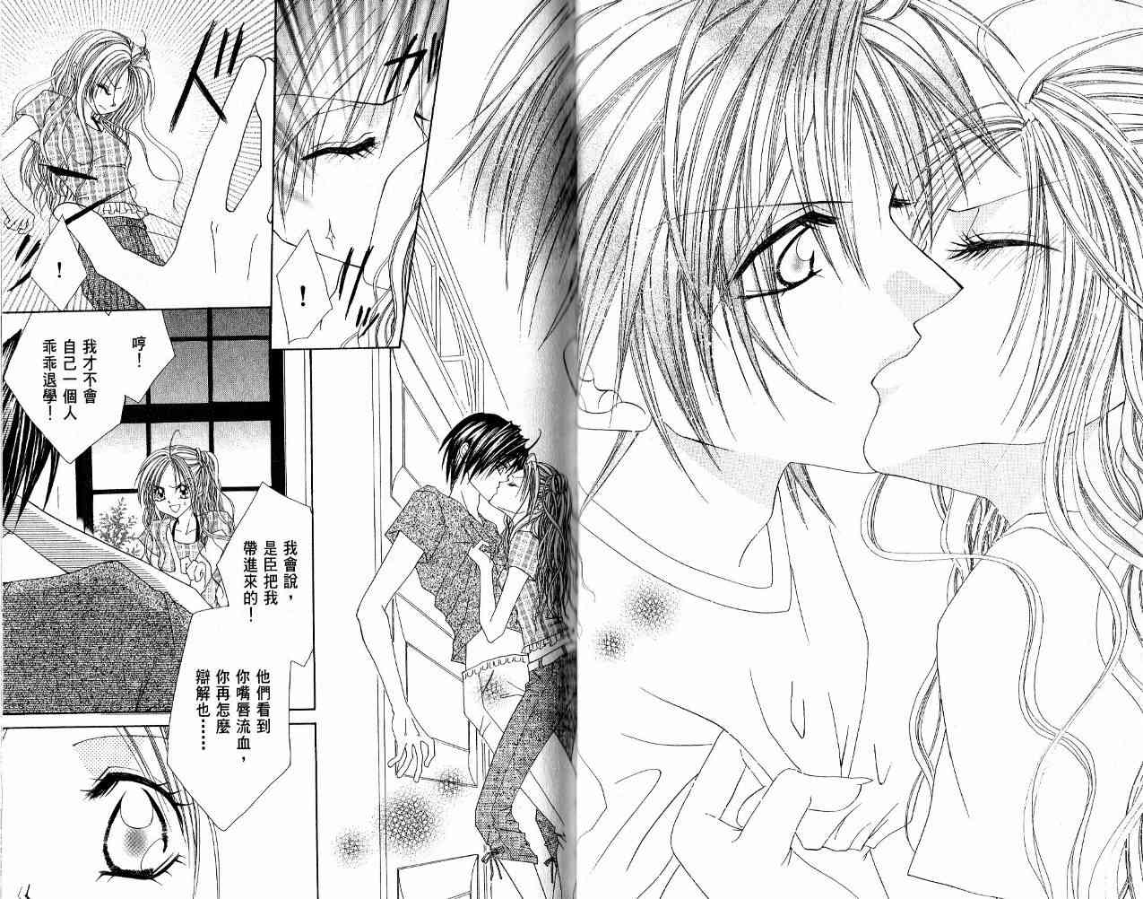 恶男王子 1卷 第19页