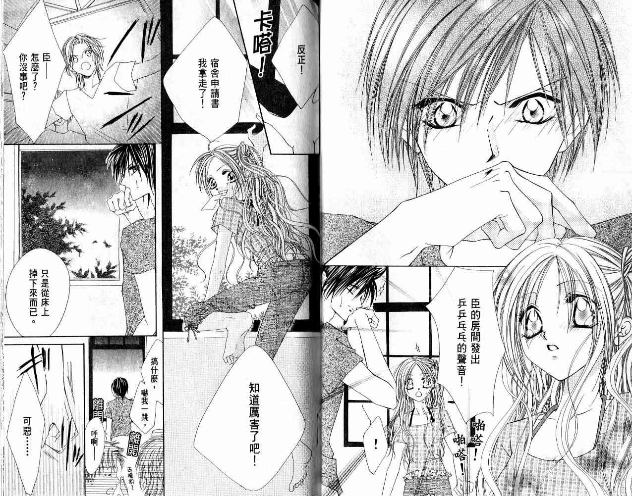 恶男王子 1卷 第20页