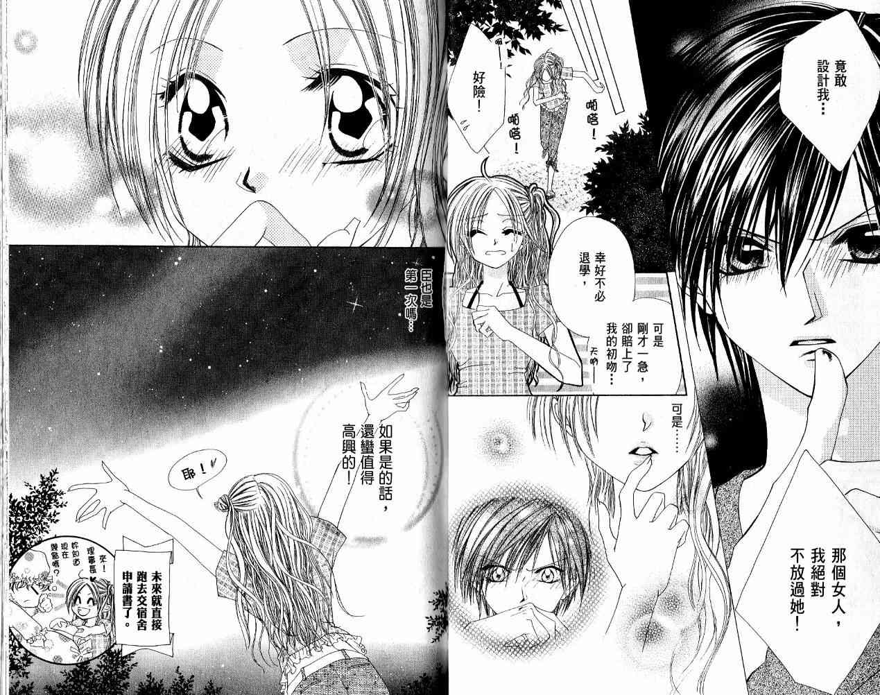 恶男王子 1卷 第21页