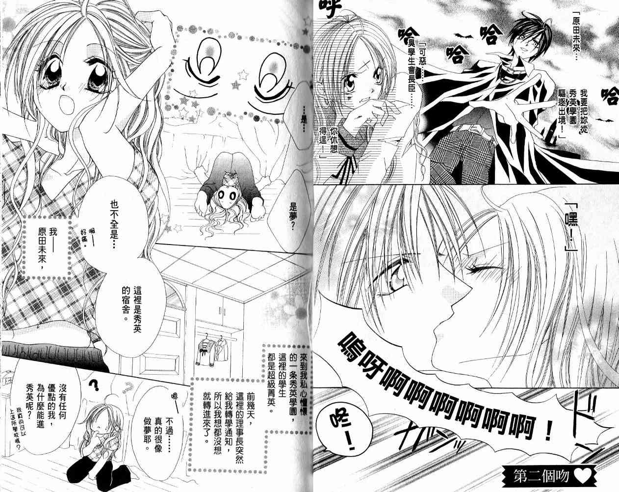 恶男王子 1卷 第22页