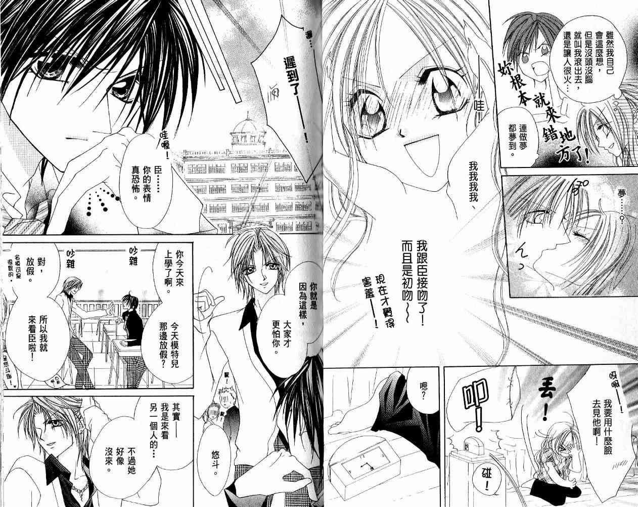 恶男王子 1卷 第23页