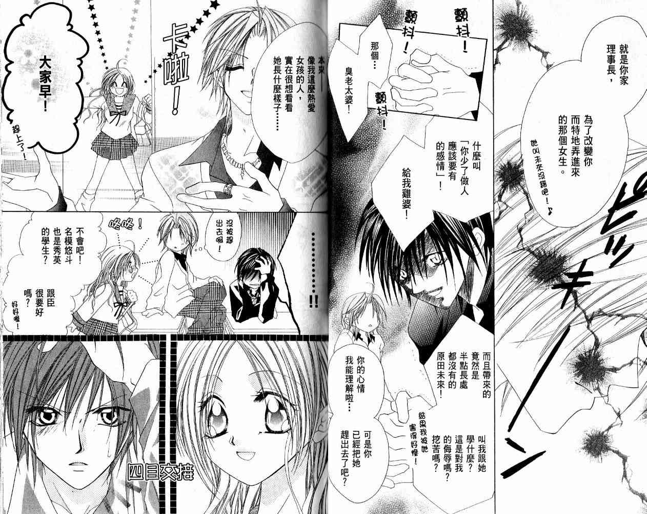 恶男王子 1卷 第24页