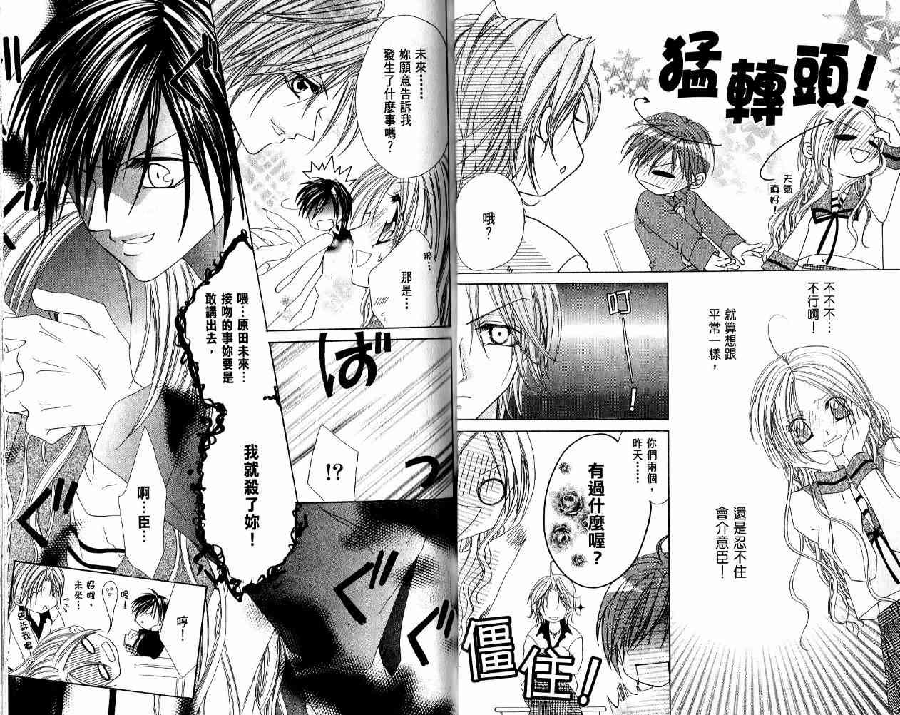 恶男王子 1卷 第25页