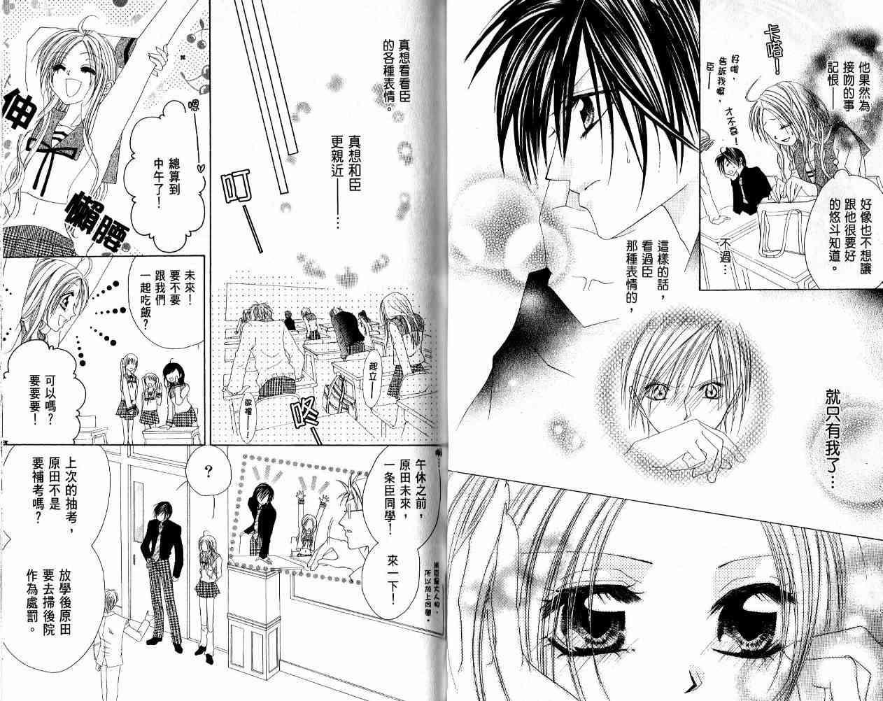 恶男王子 1卷 第26页