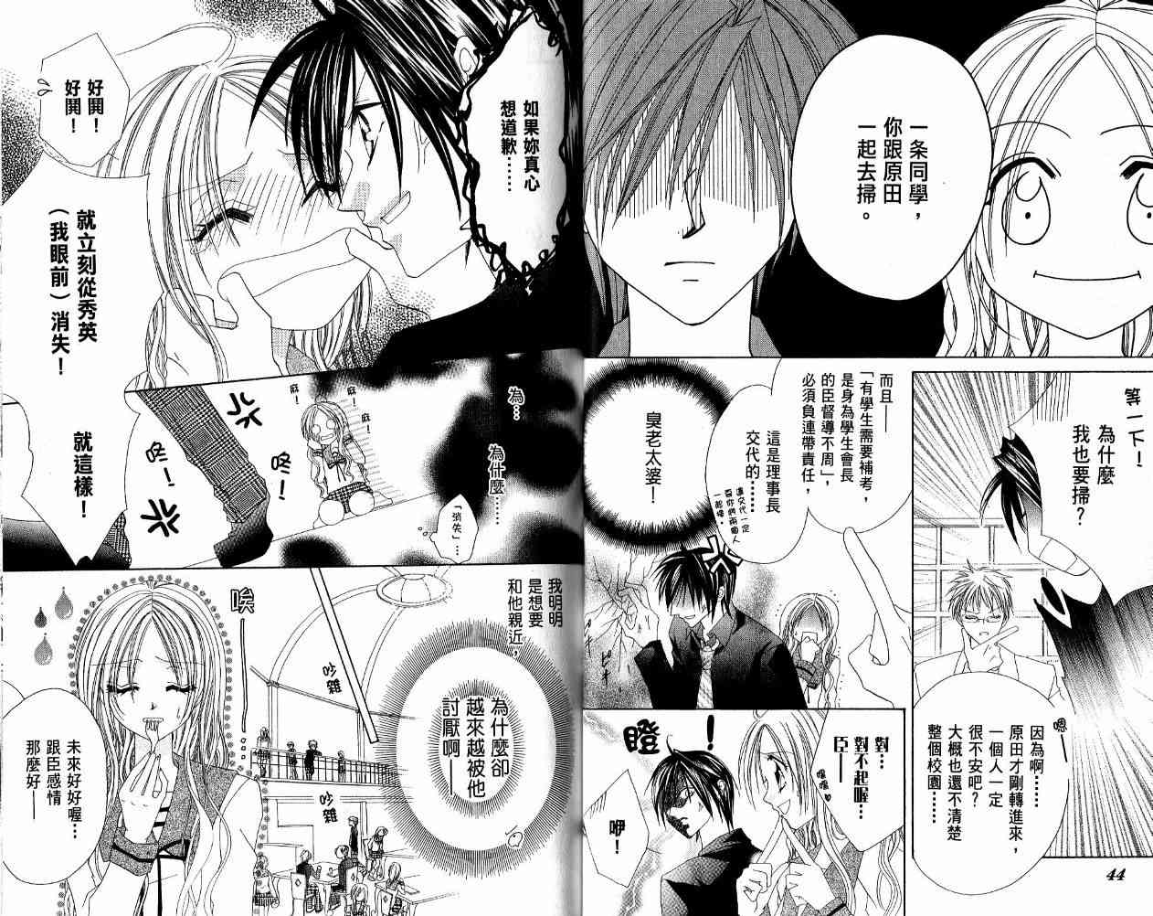 恶男王子 1卷 第27页