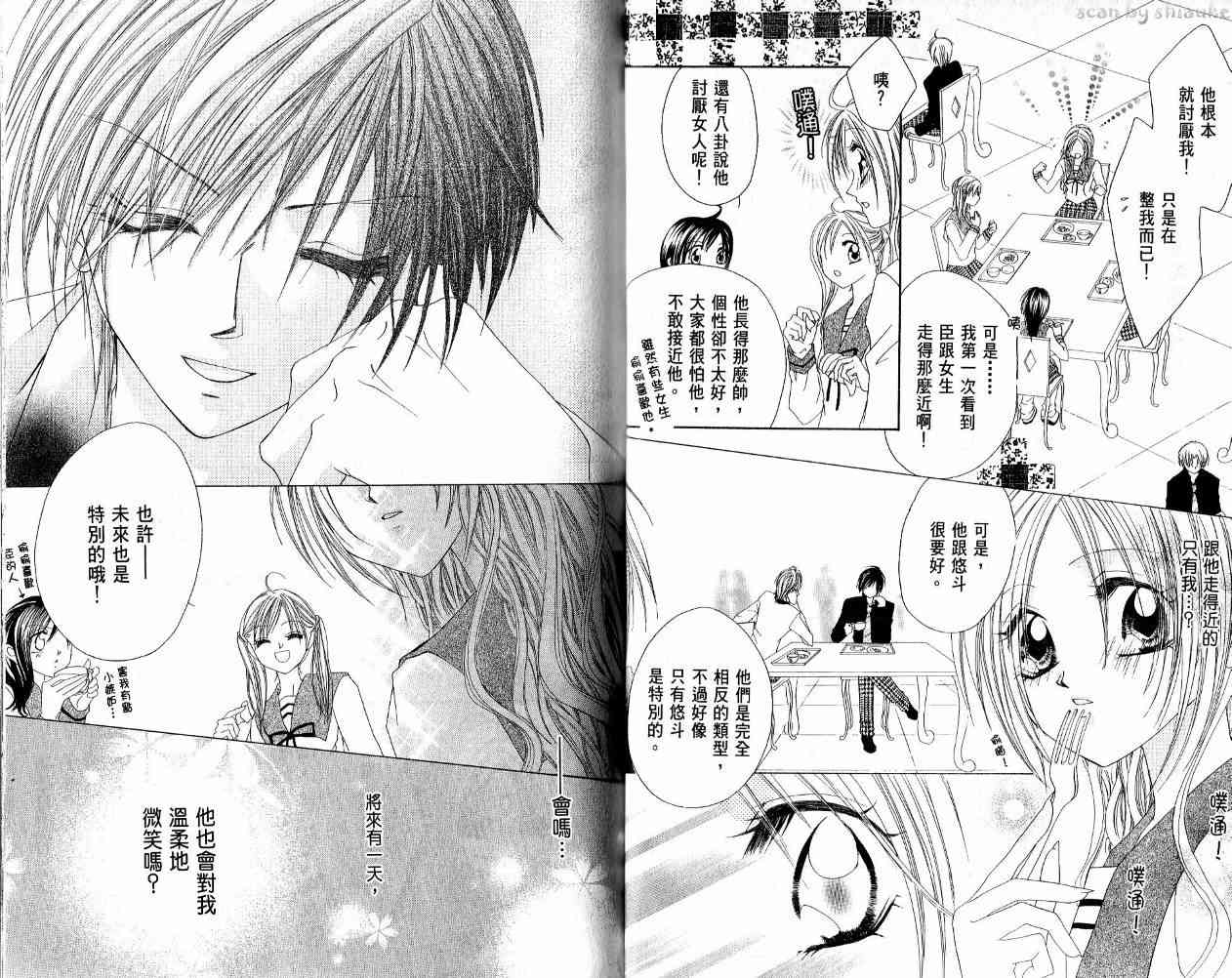 恶男王子 1卷 第28页