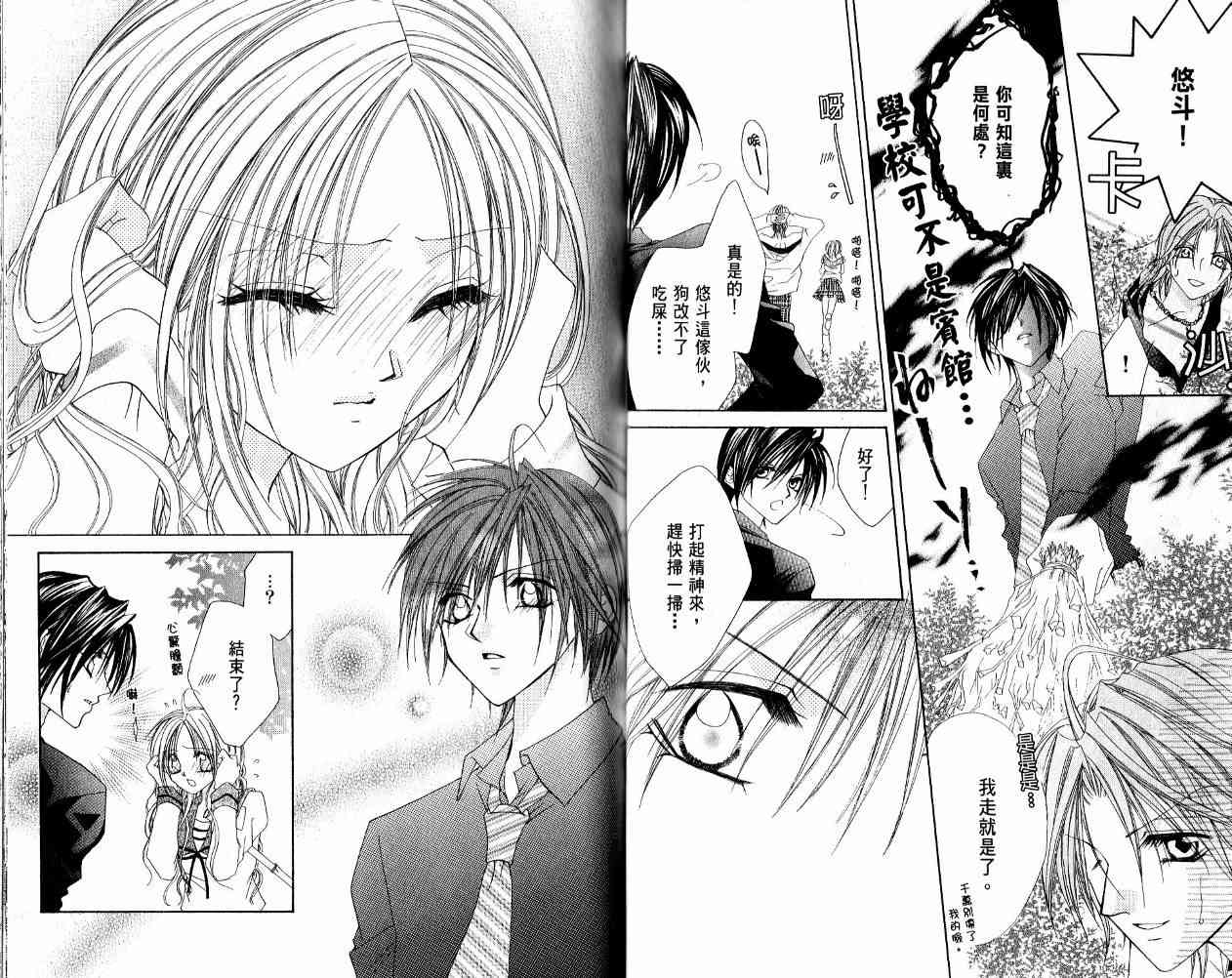 恶男王子 1卷 第30页