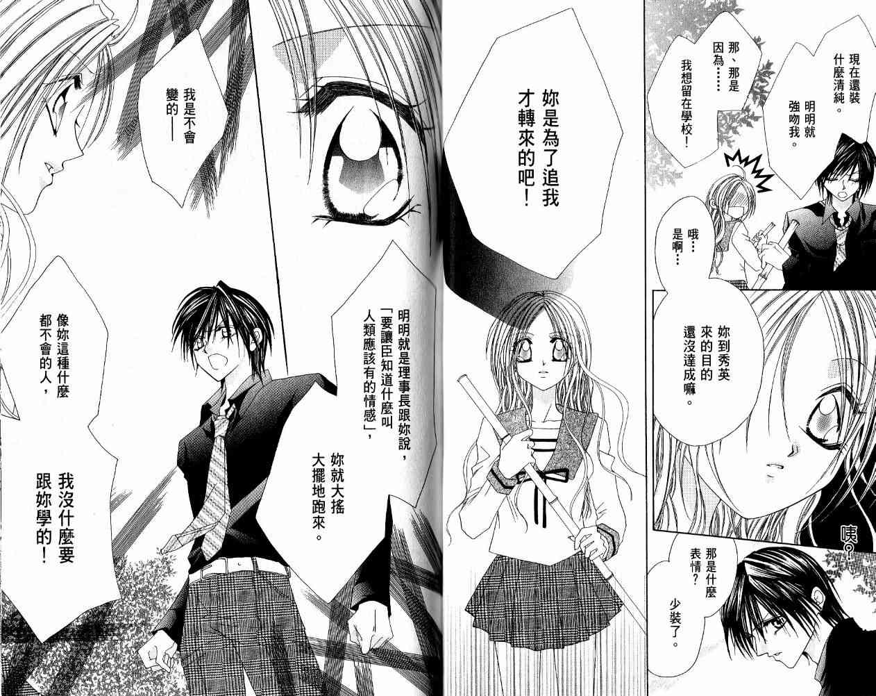 恶男王子 1卷 第31页