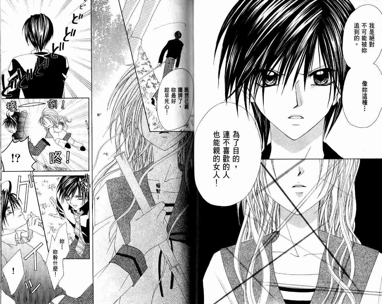 恶男王子 1卷 第32页