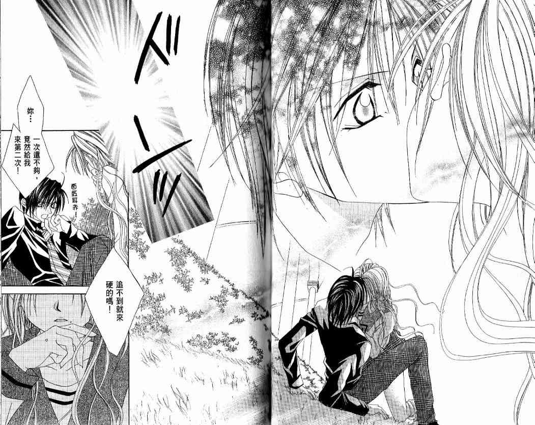 恶男王子 1卷 第33页