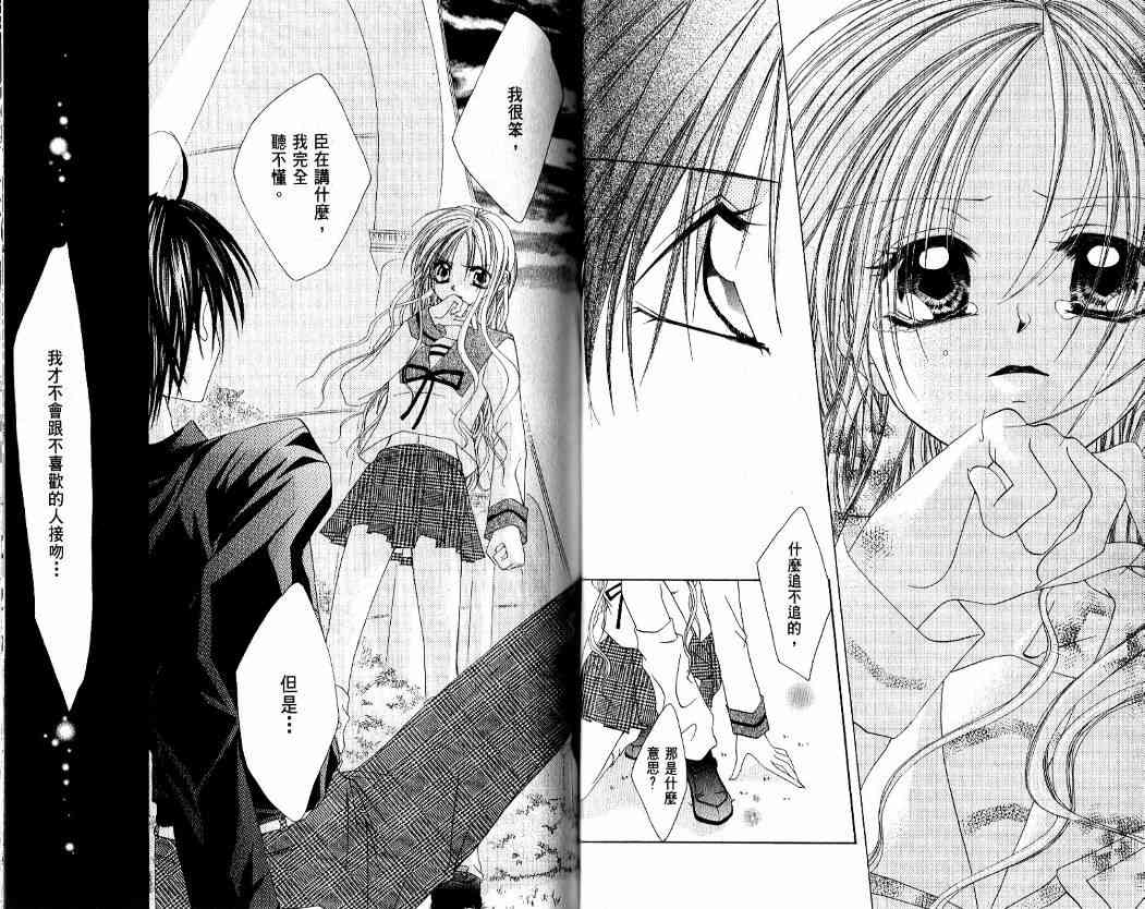 恶男王子 1卷 第34页