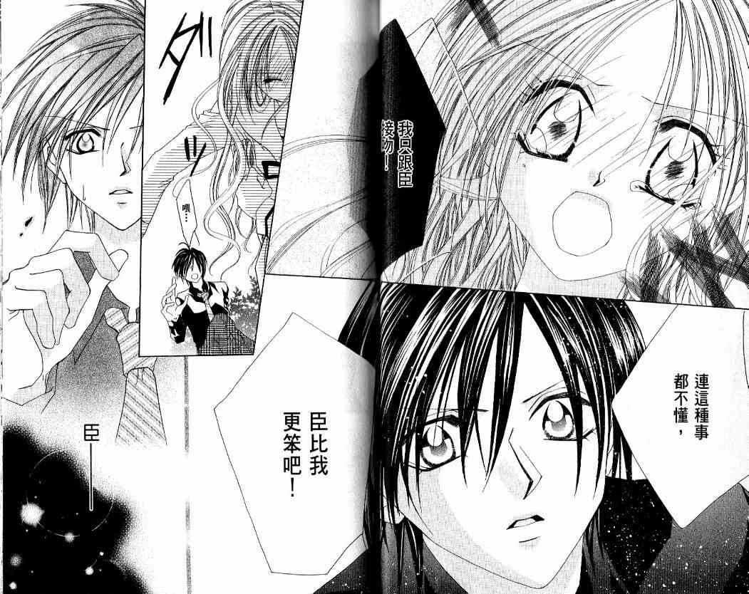 恶男王子 1卷 第35页