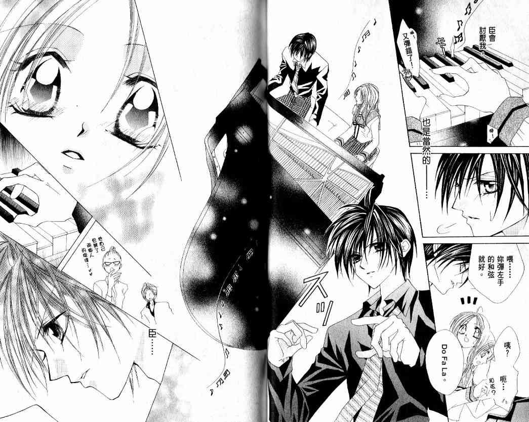 恶男王子 1卷 第38页