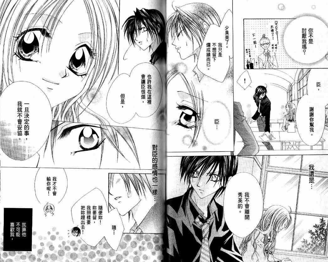 恶男王子 1卷 第39页