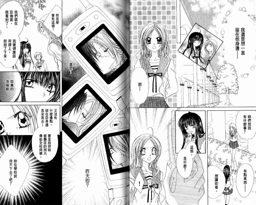 恶男王子 1卷 第40页