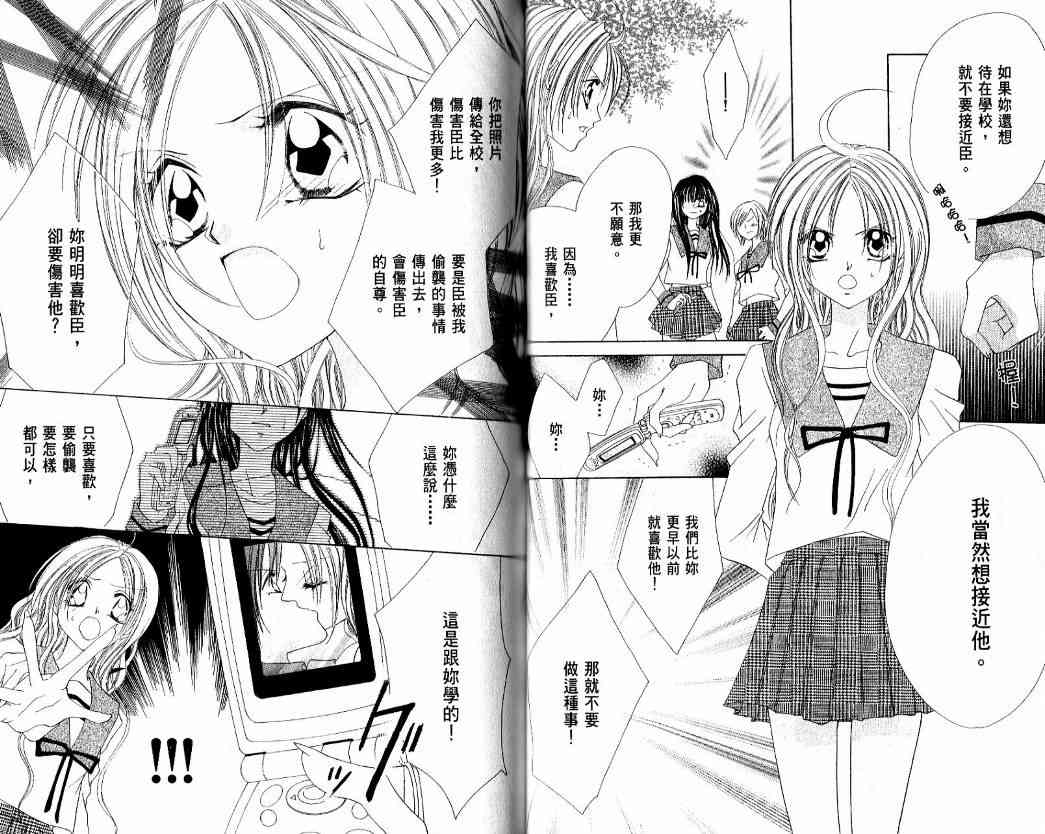 恶男王子 1卷 第41页