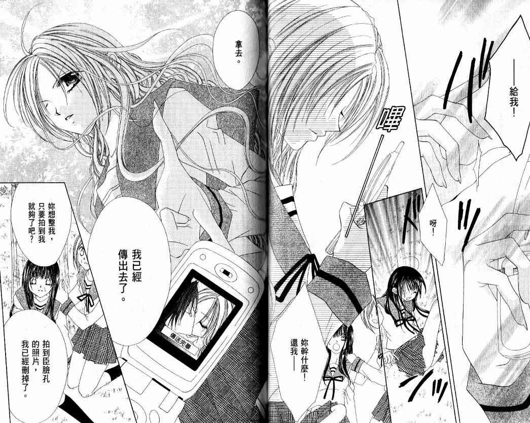 恶男王子 1卷 第42页