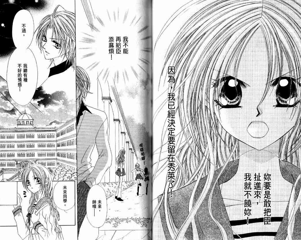 恶男王子 1卷 第43页