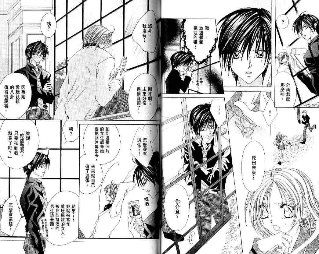 恶男王子 1卷 第45页