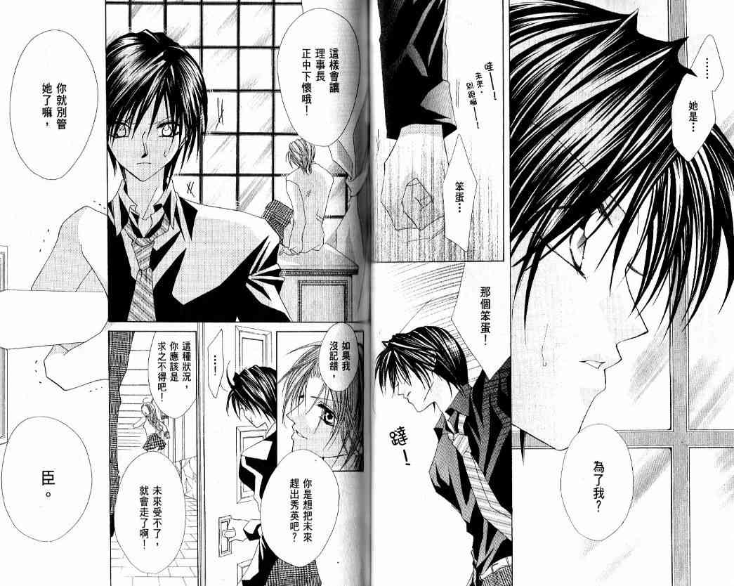 恶男王子 1卷 第46页