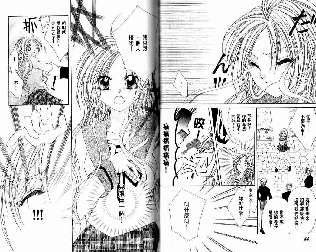 恶男王子 1卷 第47页