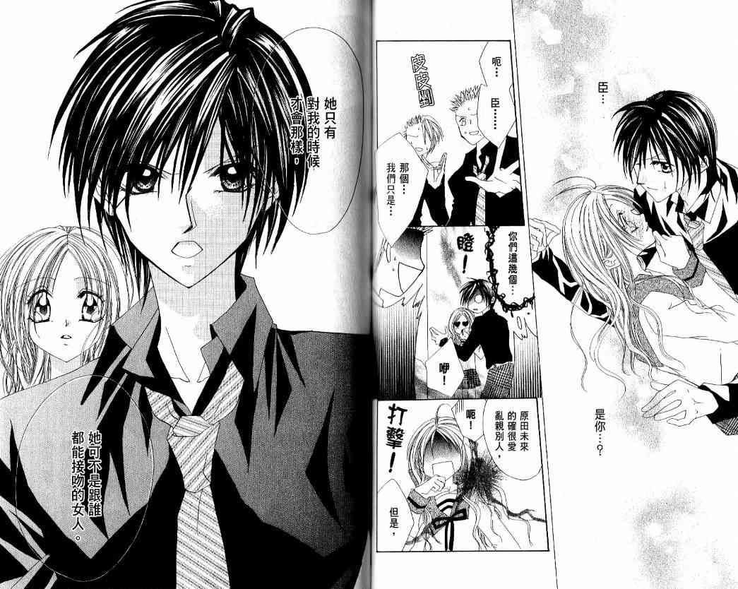 恶男王子 1卷 第49页