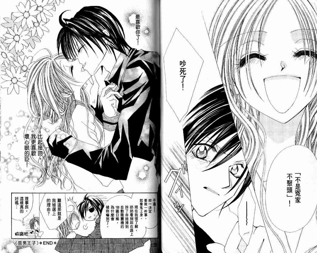 恶男王子 1卷 第51页