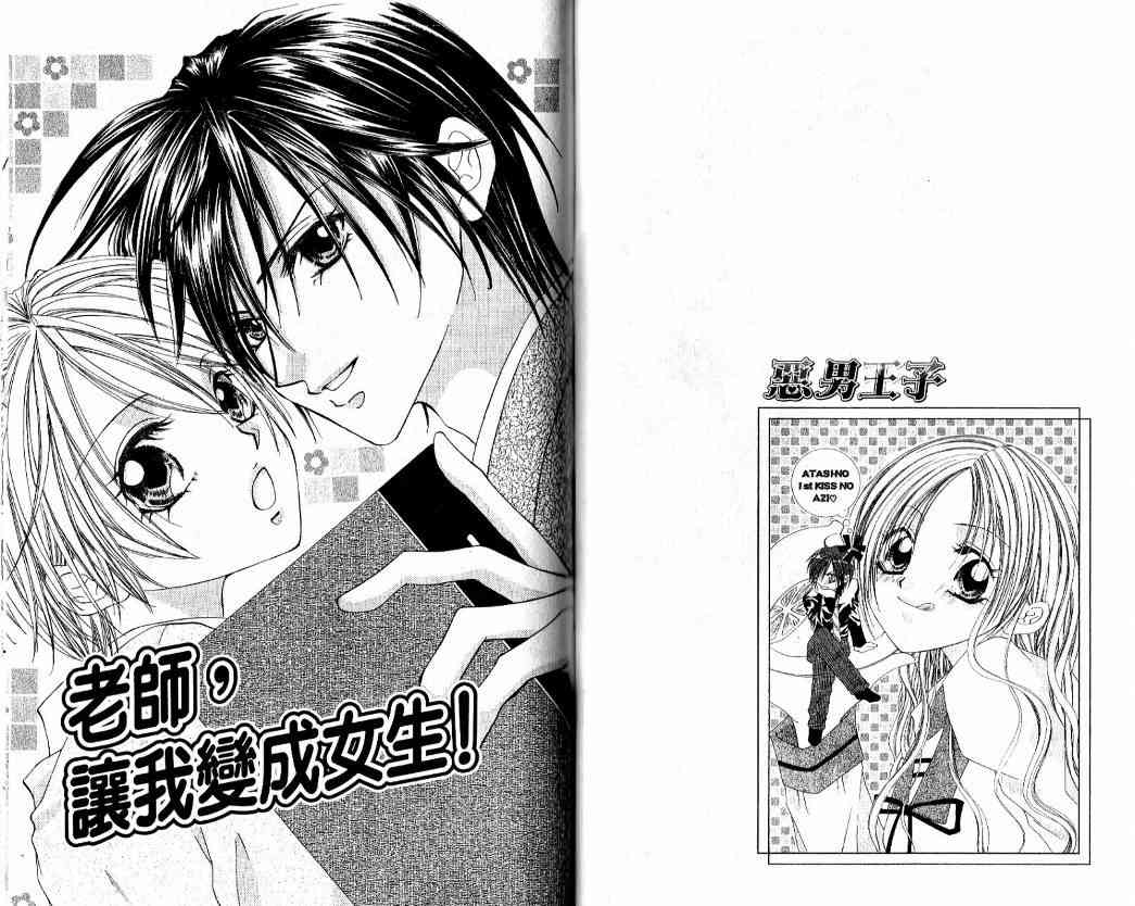 恶男王子 1卷 第52页