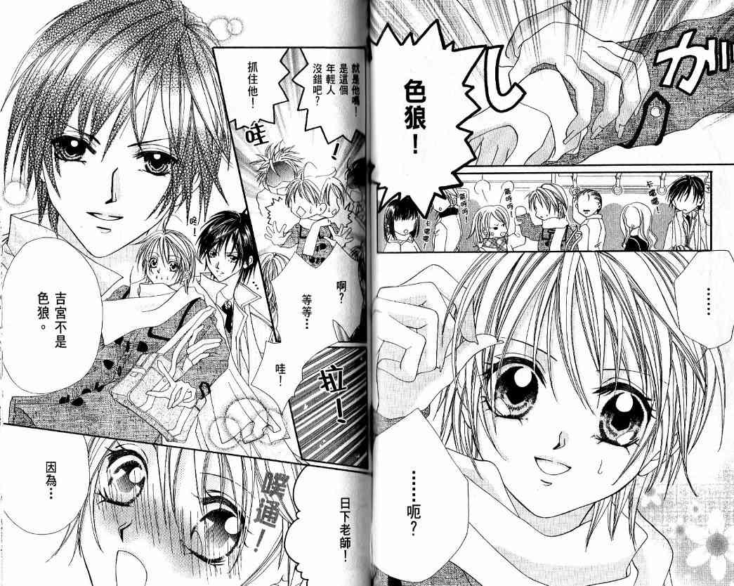 恶男王子 1卷 第53页