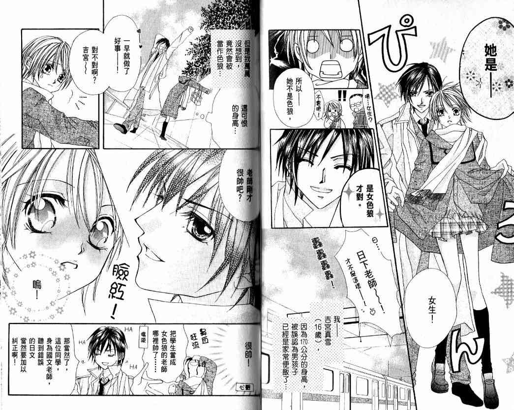 恶男王子 1卷 第54页