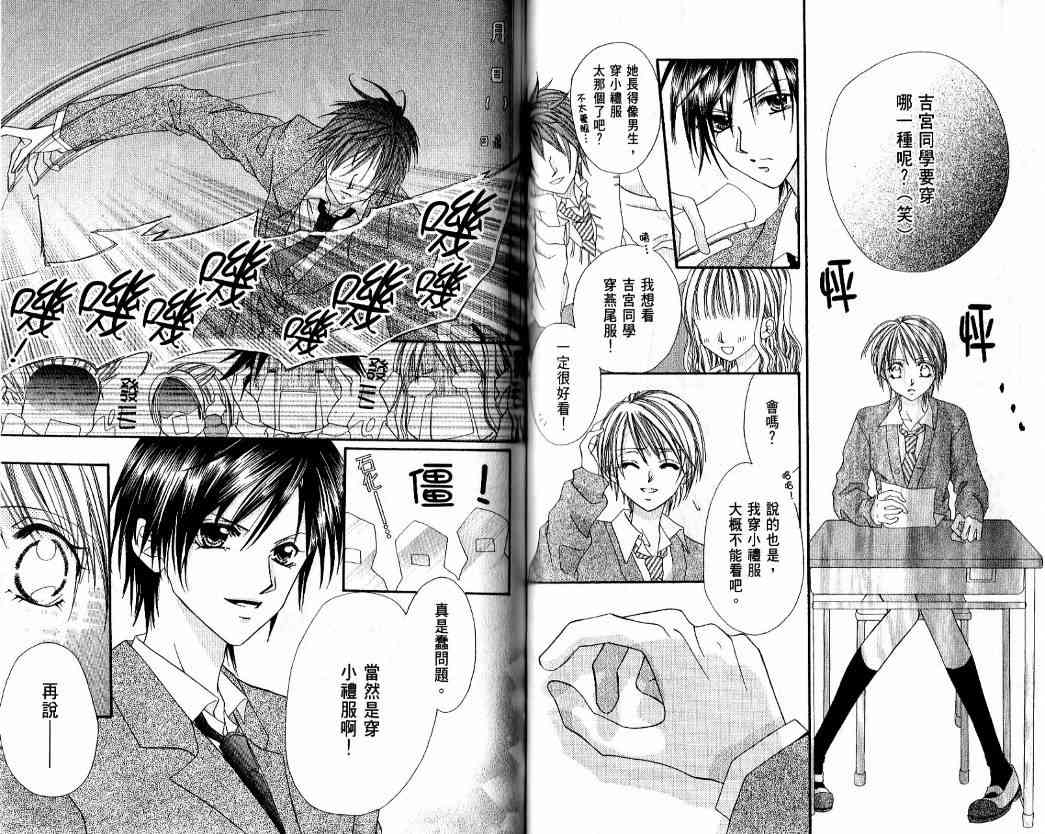 恶男王子 1卷 第56页