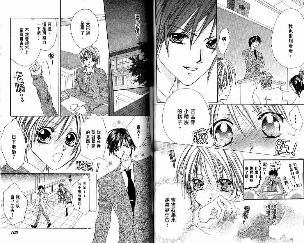 恶男王子 1卷 第57页