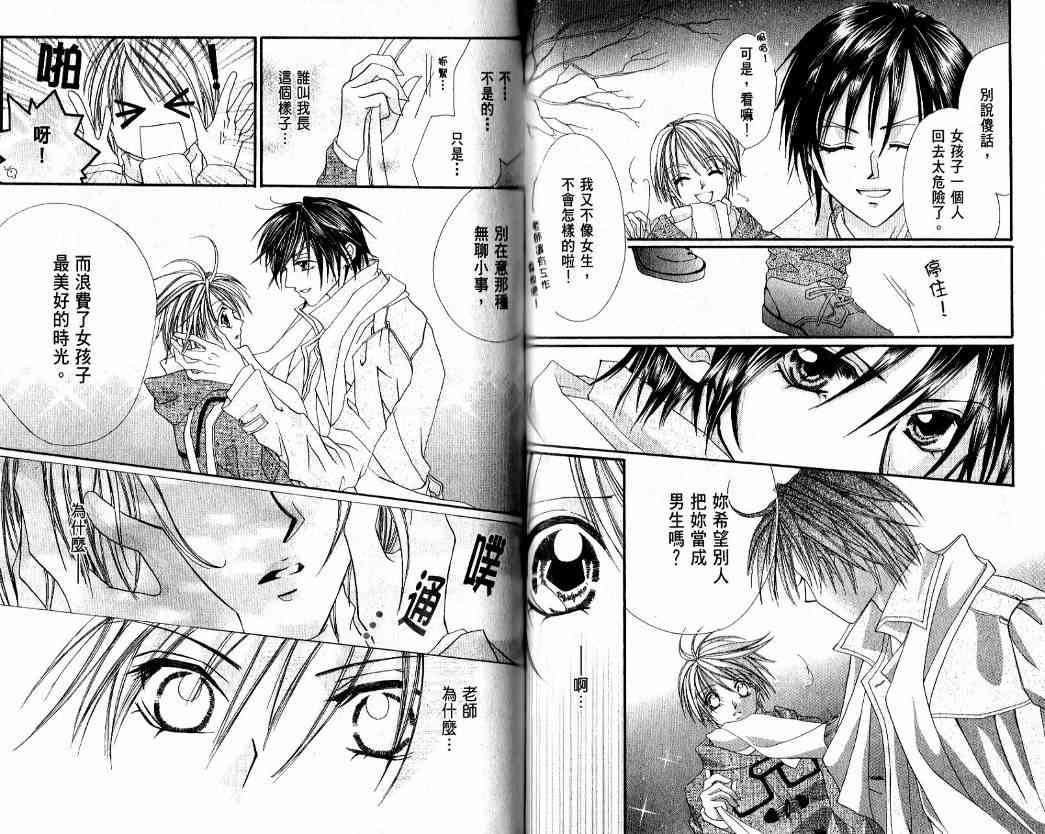 恶男王子 1卷 第58页