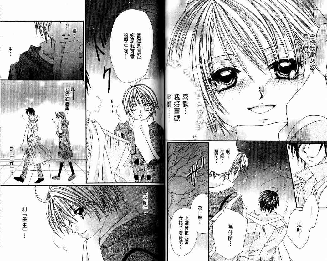 恶男王子 1卷 第59页