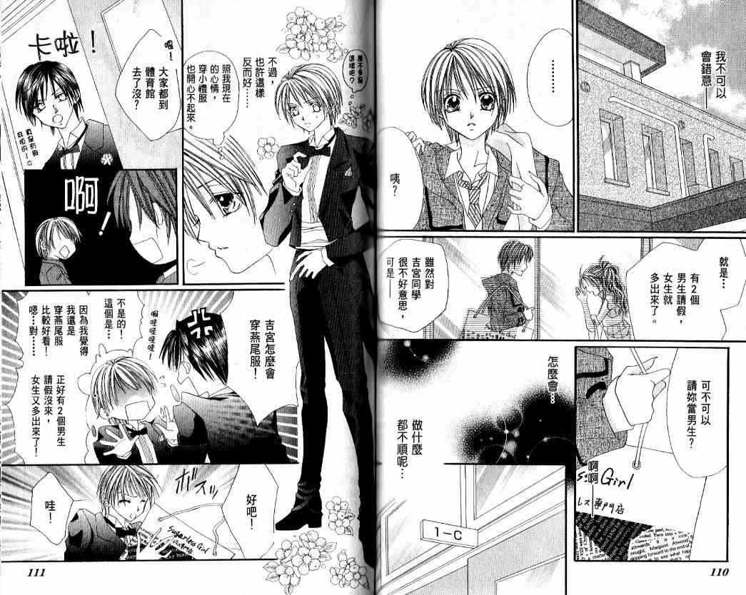 恶男王子 1卷 第60页