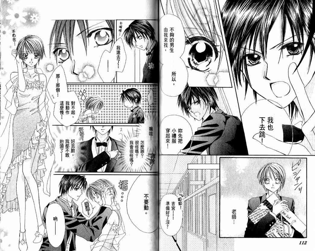 恶男王子 1卷 第61页