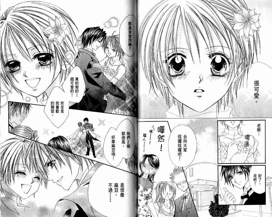 恶男王子 1卷 第62页